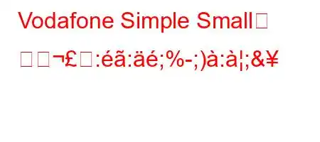 Vodafone Simple Small은 어떺::;%;):;&